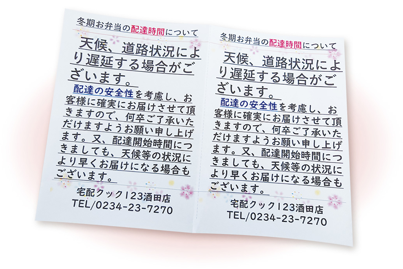 宅配クック123 酒田店